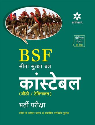 Arihant BSF Seema Suraksha Bal Constable (GD) Bharti Pariksha